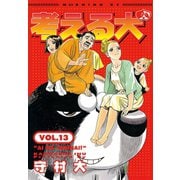 考える犬 AI GA TARINAI！（講談社） [電子書籍]