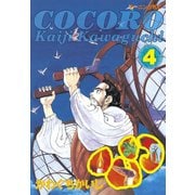 心＜COCORO＞(4)（講談社） [電子書籍]