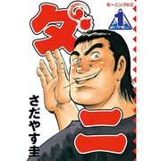 ダニ(1)（講談社） [電子書籍]