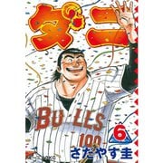 ダニ(6)（講談社） [電子書籍]