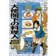 大使閣下の料理人 24（モーニングKC） [電子書籍]