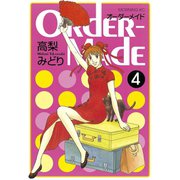 Order‐Made(4)（講談社） [電子書籍]