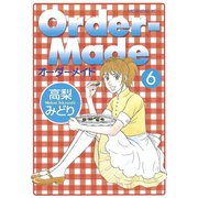 Order‐Made(6)（講談社） [電子書籍]