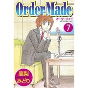 Order‐Made(7)（講談社） [電子書籍]