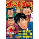 カバチタレ！(1)（講談社） [電子書籍]