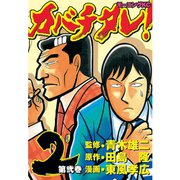 カバチタレ！(2)（講談社） [電子書籍]