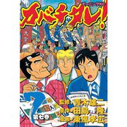 カバチタレ！(7)（講談社） [電子書籍]