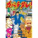 カバチタレ！(8)（講談社） [電子書籍]
