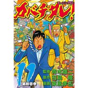 カバチタレ！（11）（モーニングKC） [電子書籍]