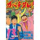 カバチタレ！（13）（モーニングKC） [電子書籍]