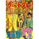 カバチタレ！（17）（モーニングKC） [電子書籍]
