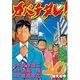 カバチタレ！（20）（モーニングKC） [電子書籍]