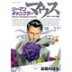 リーマンギャンブラーマウス 1（モーニングKC） [電子書籍]