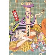 おせん 1（モーニングKC） [電子書籍]