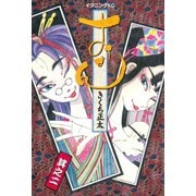 おせん 2（モーニングKC） [電子書籍]