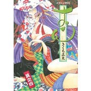 おせん 4（イブニングKC） [電子書籍]