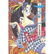 おせん 5（イブニングKC） [電子書籍]