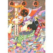 おせん 6（イブニングKC） [電子書籍]