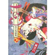 おせん 8（イブニングKC） [電子書籍]