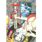 おせん 9（イブニングKC） [電子書籍]