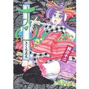 おせん 12（イブニングKC） [電子書籍]