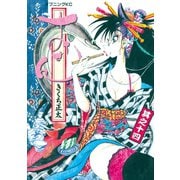 おせん 14（イブニングKC） [電子書籍]