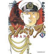 ジパング 1（モーニングKC） [電子書籍]