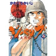 ジパング 2（モーニングKC） [電子書籍]