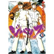 ジパング 3（モーニングKC） [電子書籍]