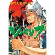 ジパング 4（モーニングKC） [電子書籍]