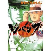 ジパング 5（モーニングKC） [電子書籍]