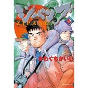 ジパング 6（モーニングKC） [電子書籍]