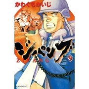 ジパング 9（モーニングKC） [電子書籍]