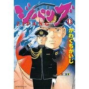 ジパング 11（モーニングKC） [電子書籍]