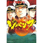ジパング 12（モーニングKC） [電子書籍]