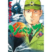 ジパング 16（モーニングKC） [電子書籍]
