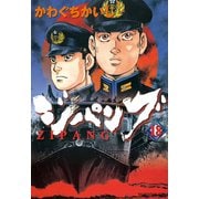 ジパング 18（モーニングKC） [電子書籍]