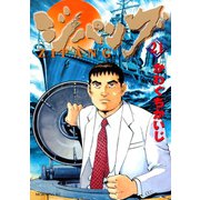 ジパング 21（モーニングKC） [電子書籍]