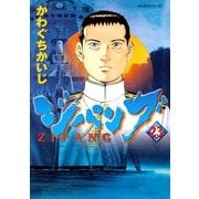 ジパング 23（モーニングKC） [電子書籍]