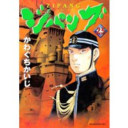 ジパング 25（モーニングKC） [電子書籍]