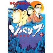 ジパング 26（モーニングKC） [電子書籍]