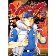 ジパング 30（モーニングKC） [電子書籍]