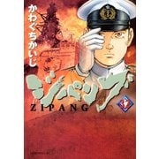 ジパング 32（モーニングKC） [電子書籍]