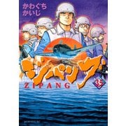 ジパング 35（モーニングKC） [電子書籍]