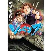 ジパング 41（モーニングKC） [電子書籍]