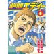 絶叫教師エディー(1)（講談社） [電子書籍]