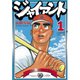 ジャイアント(1)（講談社） [電子書籍]
