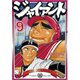 ジャイアント(9)（講談社） [電子書籍]