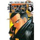 キマイラ(1)（講談社） [電子書籍]