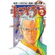 キマイラ(2)（講談社） [電子書籍]